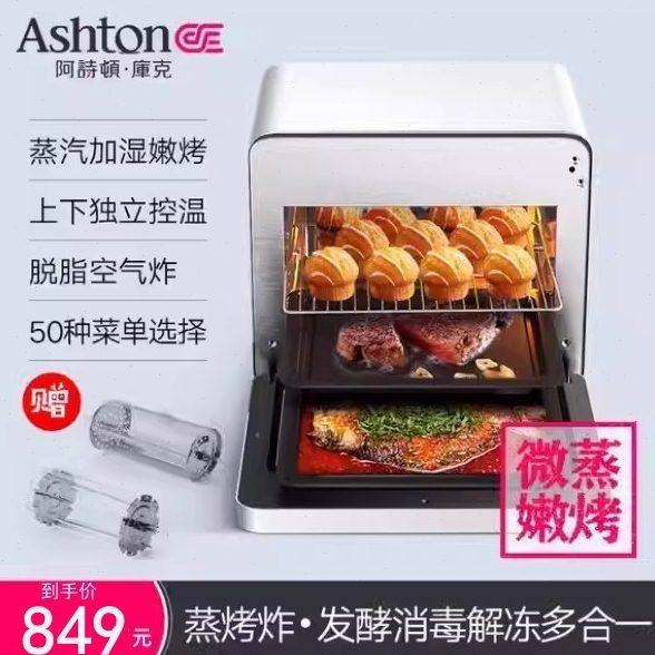 阿诗顿库克K26空气炸烤箱二合一平炉果干带发酵微蒸一体烤肉机26L