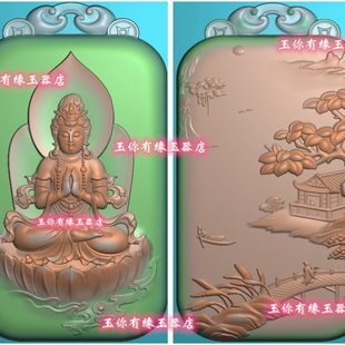 精雕图山水观音牌双面玉雕图山水人物正装坐祥云观音机雕图浮雕图