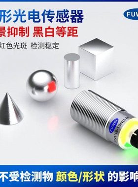 背景抑制光电感应开关FGY18-10NU-B测距10cm传感器E3FA-LN11 2M