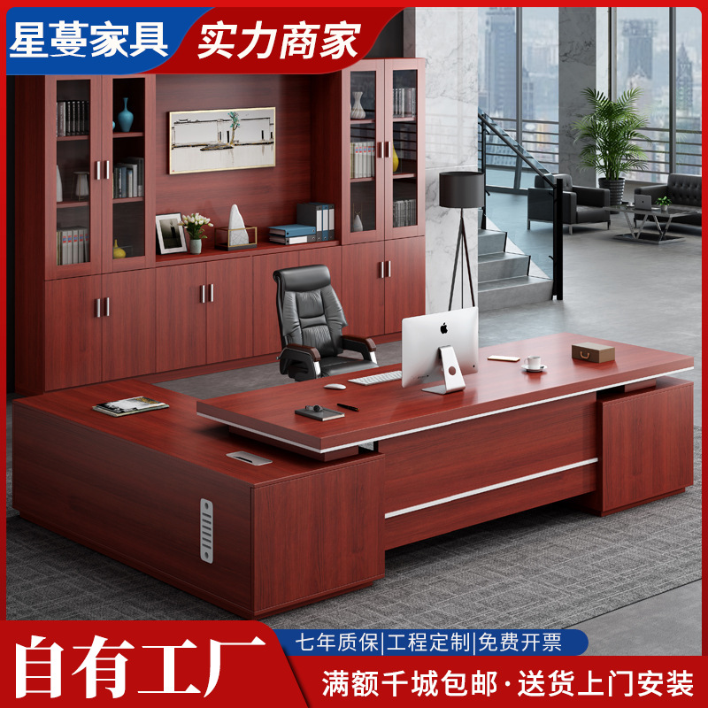 办公桌椅组合老板桌简约现代大班台总裁桌子单人经理桌办公室家具