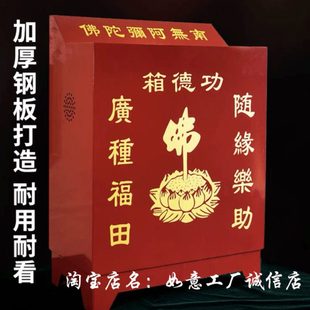 寺庙道观加厚防盗添油箱乐捐箱密码锁公益慈善捐款箱经济型功德箱