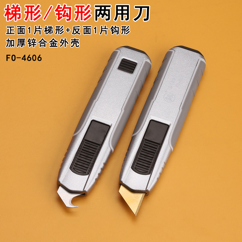 福冈工具FO-4606钩梯两用美工刀快递开箱小号壁纸刀一把刀2款刀片
