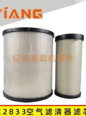 适配厦工50装载机配件951 955铲车K2833空气滤芯滤清器D6114空滤