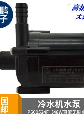 深鹏P600524F直流无刷P450424D05达能博华激志特域24V冷水机水泵