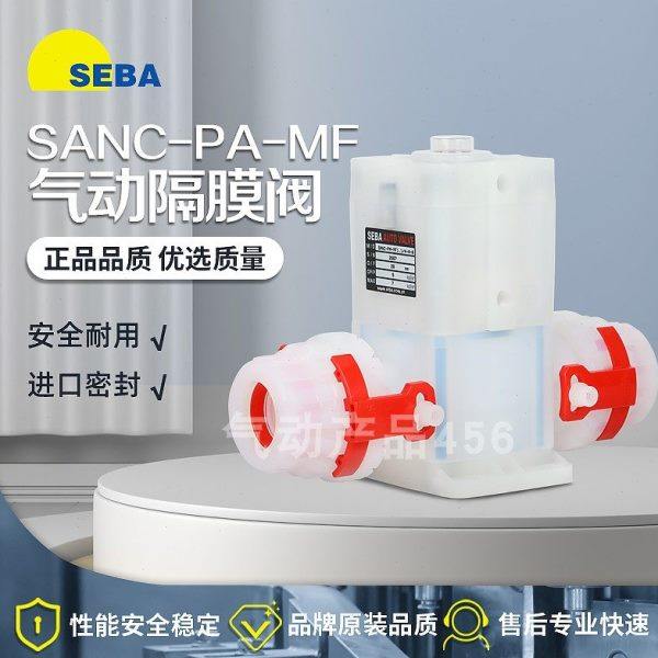 SEBA赛巴隔膜阀常开气动阀SANO-PA-MF015-A-0  SANO-PA-MF020-A-0,标准件/零部件/工业耗材,气阀,淘宝优惠券,粉丝福利购,淘宝优惠卷