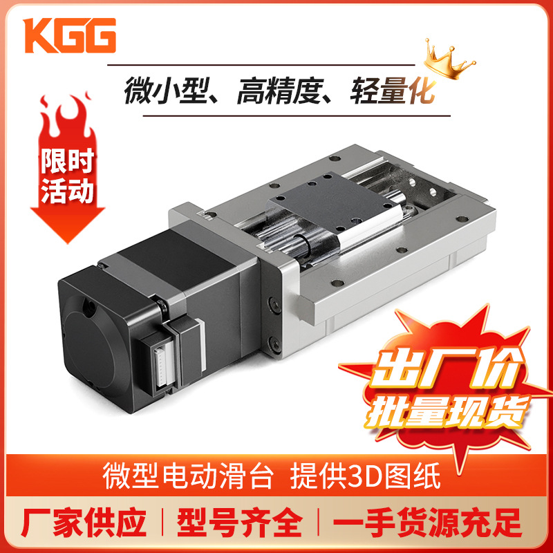 SMC同款KGG MVI55微型电动滑台高精度大推力导轨型步进推杆电机
