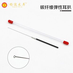 杨波采耳专业高级工具耳膜放松海底碳纤维钢丝弹性耳扒郑州总部