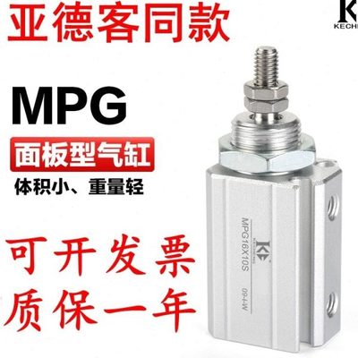 亚德客同款面板安装气缸MPG6X8X12X16X5S10S15S20S25S30S35S-40S