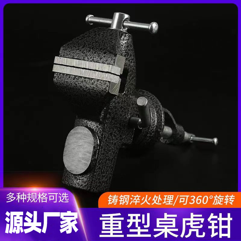 万向桌虎钳 木工重型台虎钳多功能迷你台钳360度旋转台虎夹钳