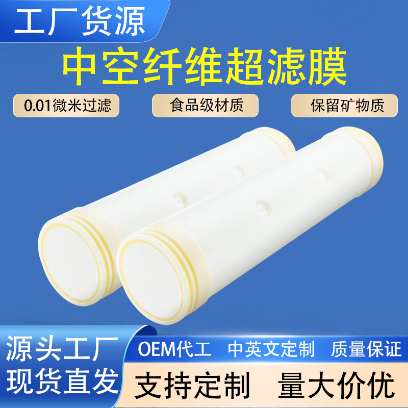 净水器中空纤维超滤膜滤芯自来水净水机配件滤材过滤器净水器滤芯