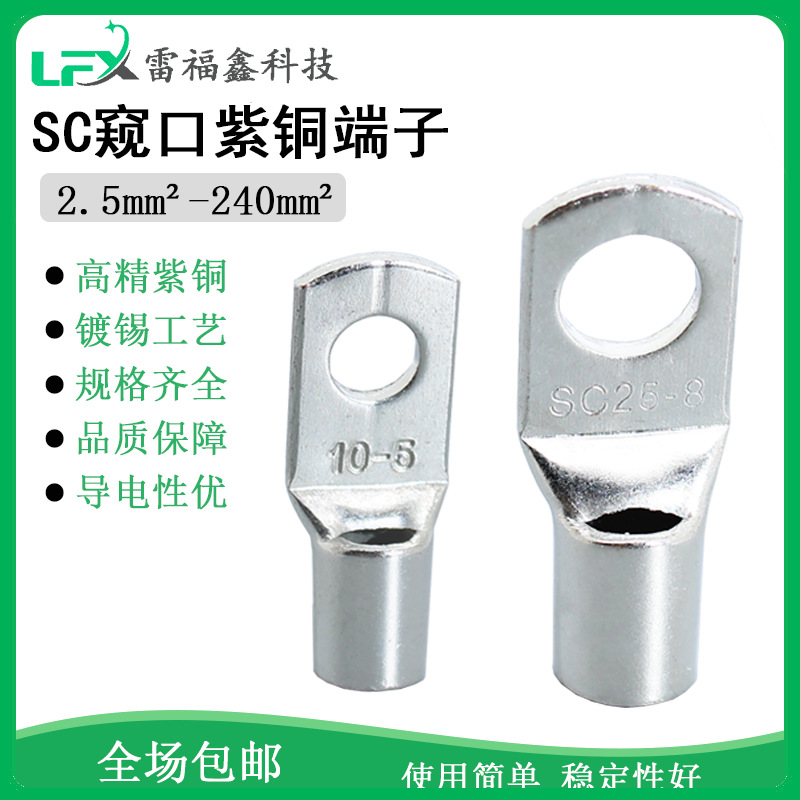 厂家直销SC窥口冷压接线端子OT/UT纯紫铜加厚镀 圆形裸端铜鼻子锡