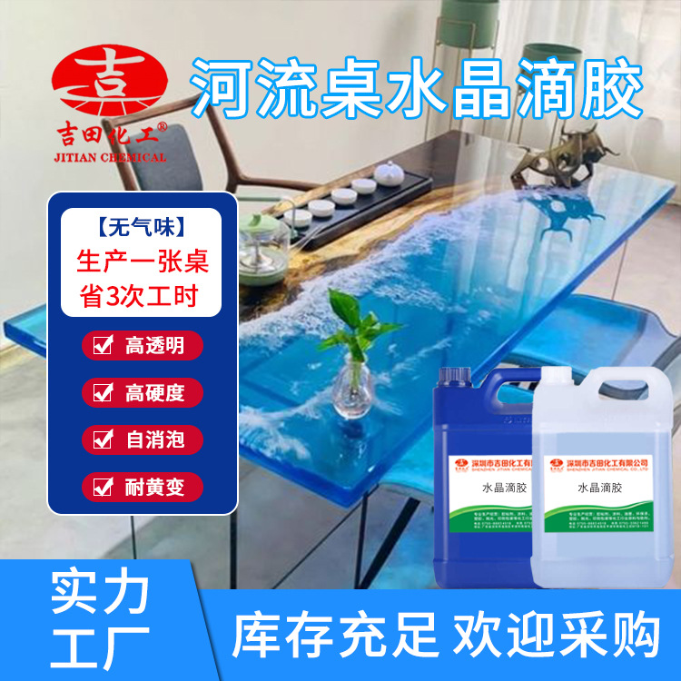 环氧树脂水晶滴胶双组份AB胶水3:1高粘透明河流桌金属陶瓷玻璃用