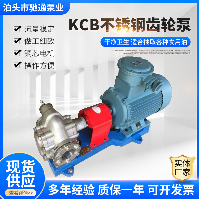 KCB齿轮泵KCB18.3铸铁卧式电动输油泵厂家定 制不锈钢齿轮自吸泵