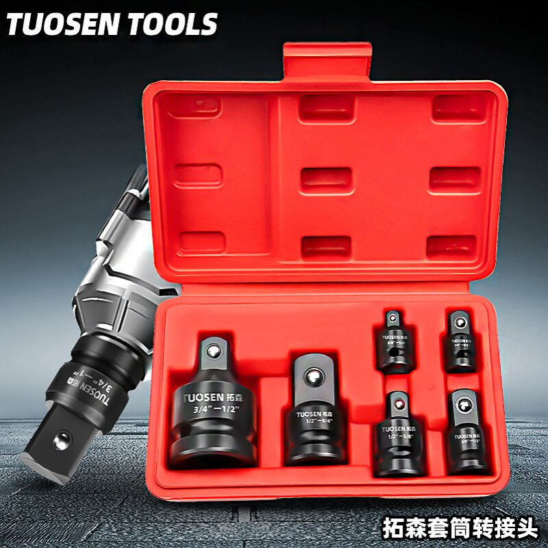拓森套筒转换头电动气动扳手套筒头大变小变种转大风炮套筒转接头