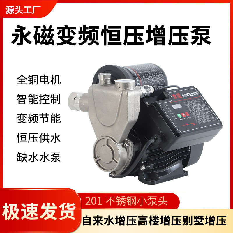 漩涡式201不锈钢小泵头永磁变频恒压智能泵铜叶轮耐高温水泵批发