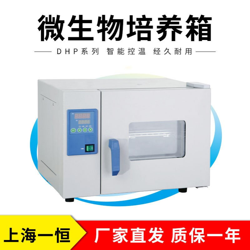 上海一恒 DHP-9051 微生物培养箱（小型）