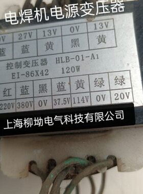电焊机电源变压器 EI86X42 0-220-380V转0-37.5-114V 20V27V13VX2