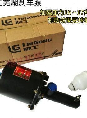 柳工50C/855N/30E装载机 压路机  空气 加力泵刹车总泵刹车空气泵