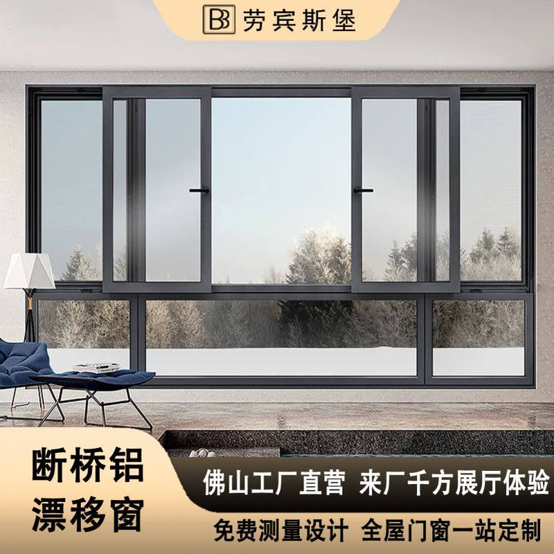断桥铝合金飘移窗封阳台隔音玻璃系统门窗内倒推拉平开漂移窗户