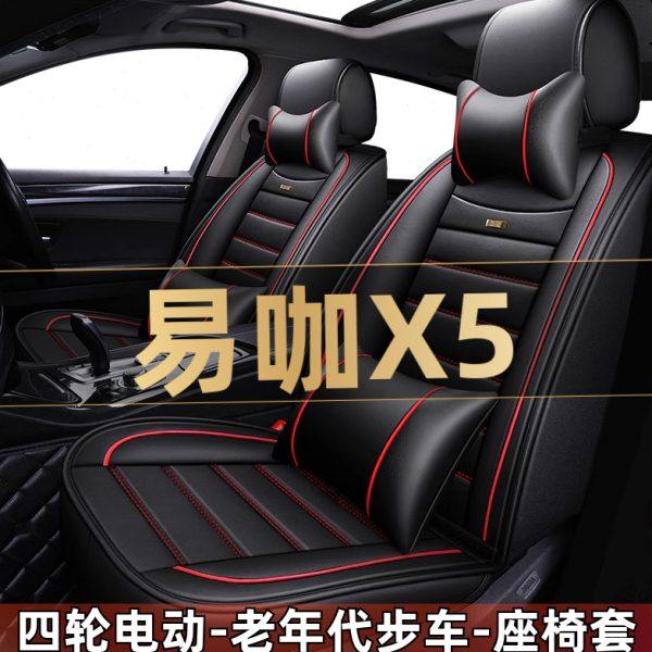 易咖X5 X5S四轮电动老年代步车汽车座套全包围坐垫四季通用座椅套
