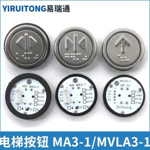 电梯按钮MVLA3-1圆形按键MA3-1外呼数字按键适用博林特配件