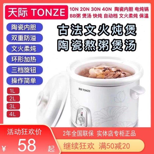 天际陶瓷电炖锅2-3-4-5-6人 家用宿舍煮粥煲汤BB辅食锅1L文火慢炖,厨房电器,电炖锅/煲汤锅/电炖盅,淘宝优惠券,粉丝福利购,淘宝优惠卷