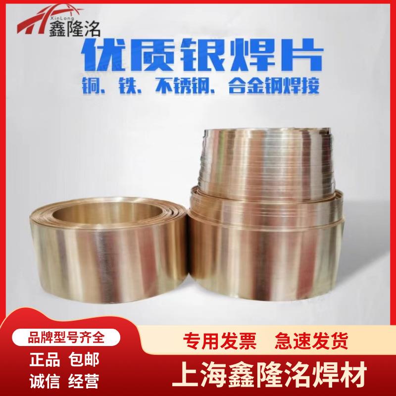 供应银钎焊片65%银焊片标BAg65CuZn银焊片L306银铜锌钎银焊片