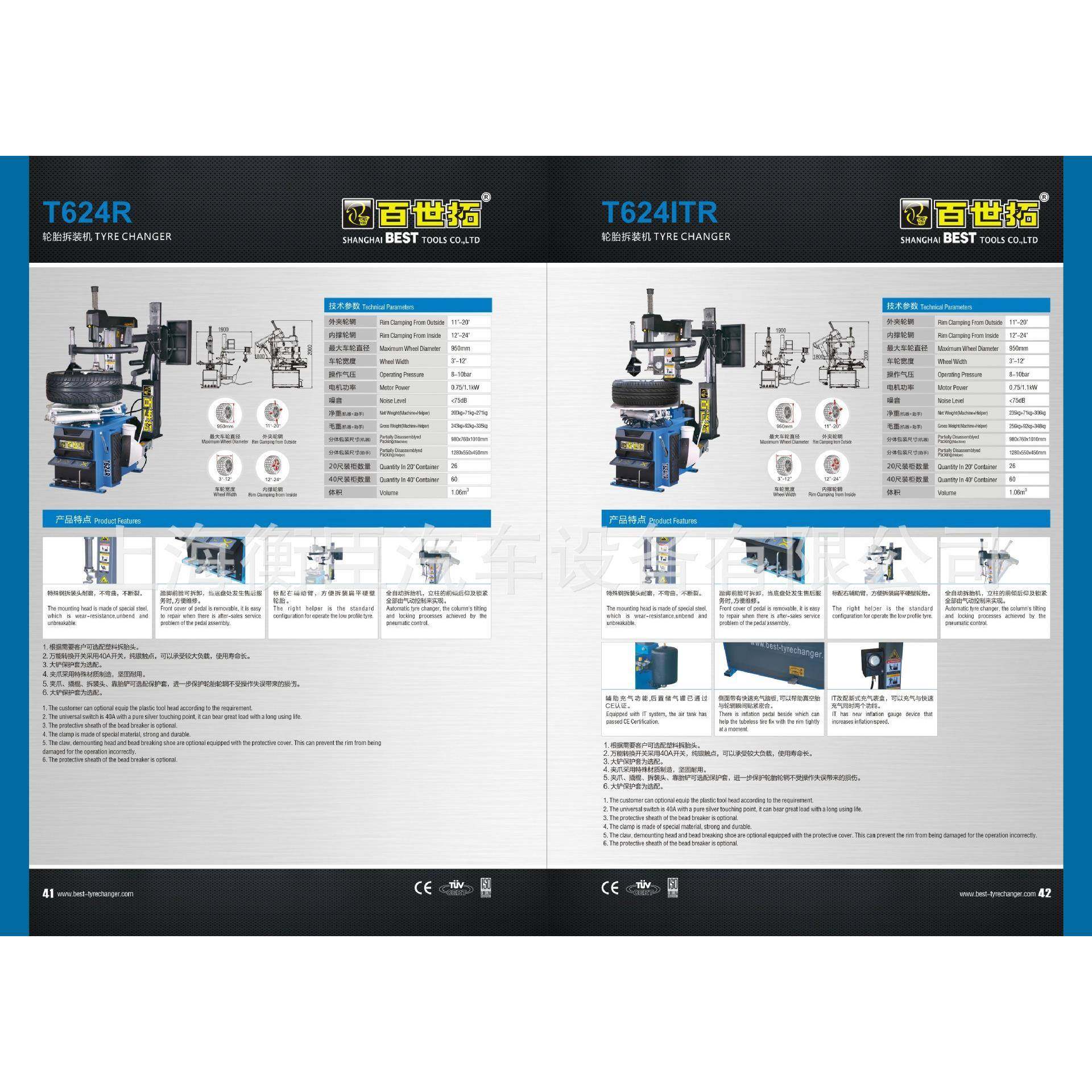 BEST百世拓T624汽车拆胎机,纺织面料/辅料/配套,纺织机械配件,淘宝优惠券,粉丝福利购,淘宝优惠卷