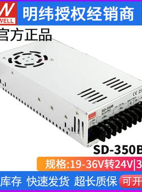 SD-350B-24明纬24V转24V直流14.6A开关电源350W19V~36VDC-DC