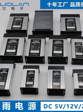 户外LED防雨电源5V12V24V60W100W200W350W400W500W600W