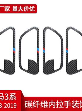 适用于宝马3系320lif30内饰改装真碳纤维车内门拉手装饰贴汽配