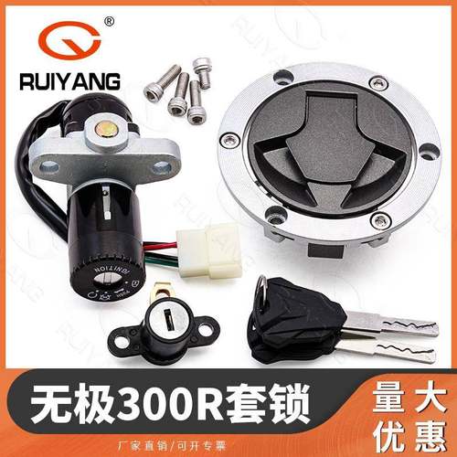 无极300R套锁隆鑫LX300-6A全车锁CR6点火锁LX300GS-B车锁