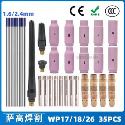 氩弧焊枪配件套装WP-17/18/26焊枪配件35PCS钨极夹枪尾瓷嘴导流件