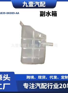 UK0115350RangerT6发动机散热器副水箱膨胀水壶AB39-8K089-AA