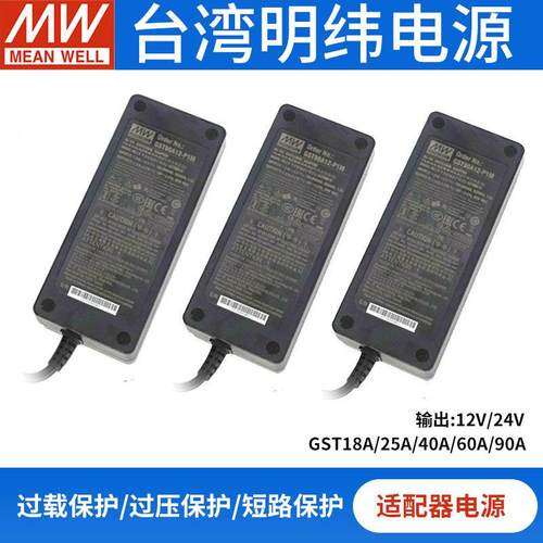 明纬GST系列18A25A40A60A90W电源适配器12/24V-P1J品字母P1M接口