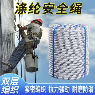 户外双层外墙清洗蜘蛛人专用吊绳高空作业涤纶编织安全绳吊篮大绳