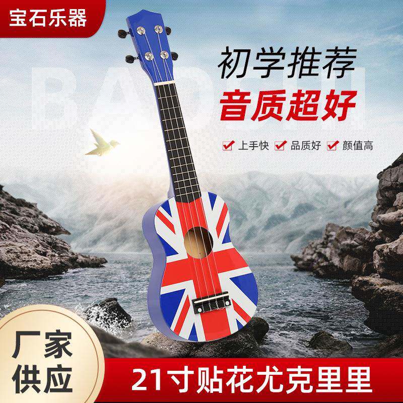 21寸尤克里里贴花可加工男女学生儿童初学者入门乐器迷你吉他