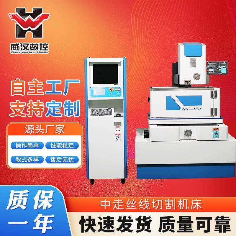 苏州威汉数控供应中走丝线切割机床效率10000平方毫米