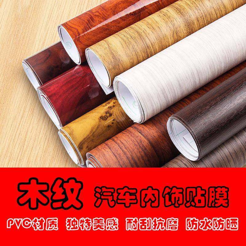 碳纤维贴纸内饰贴膜改色膜桃木纹汽车内饰贴纸汽车木纹内饰贴纸,纺织面料/辅料/配套,纺织机械配件,淘宝优惠券,粉丝福利购,淘宝优惠卷
