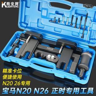 宝马N20N26发动机正时工具凸轮轴专用工具X1X3Z41 5系