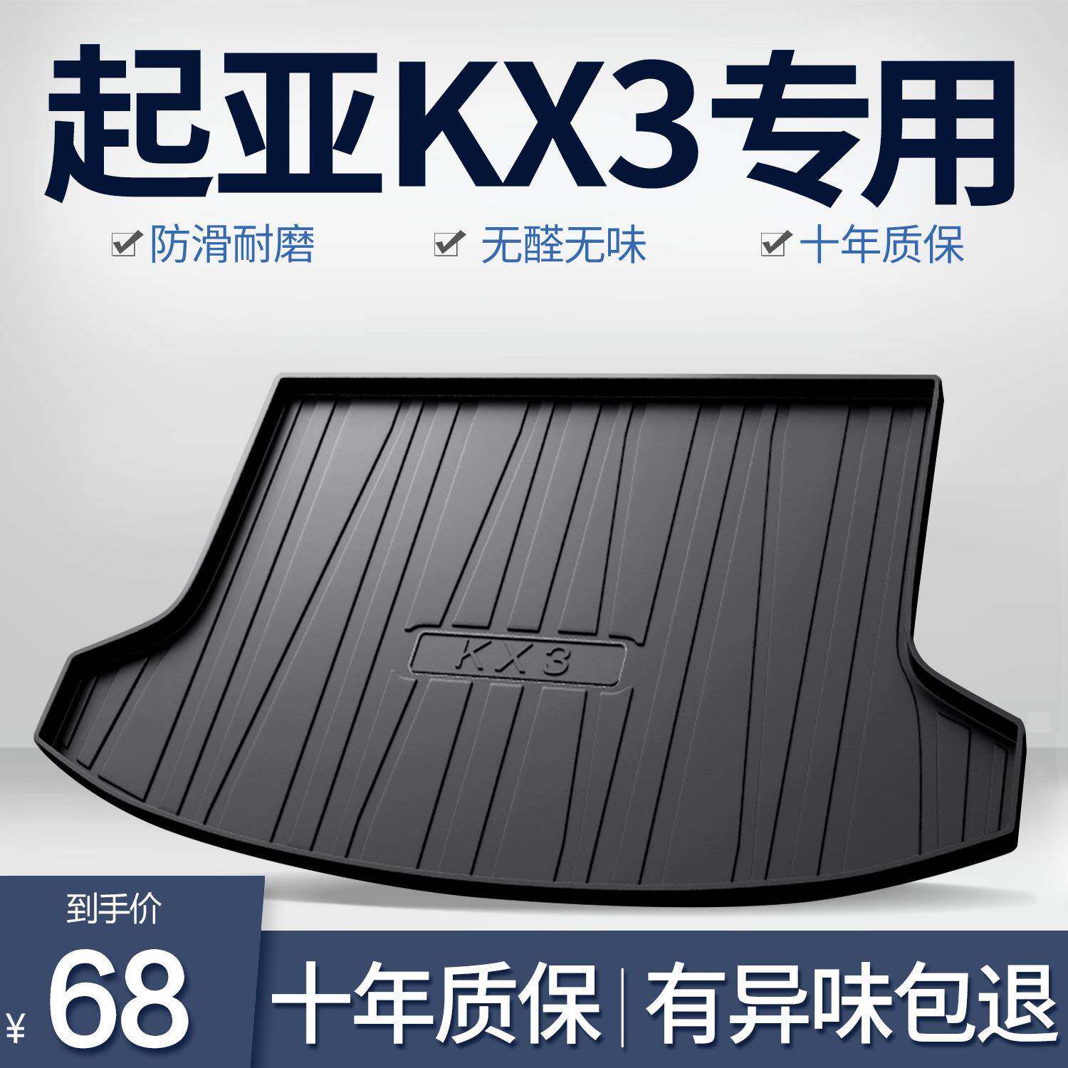 起亚傲跑KX3后备箱垫专用改装汽车配件车内装饰品内饰用品尾箱垫
