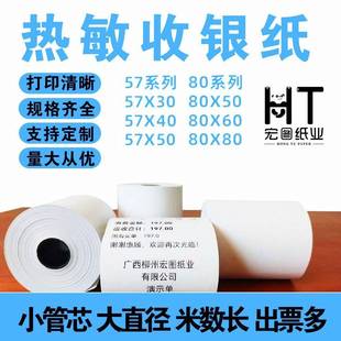 热敏收银纸100卷打印纸57*40*50热敏纸80*80*50*60饭店后厨打票纸
