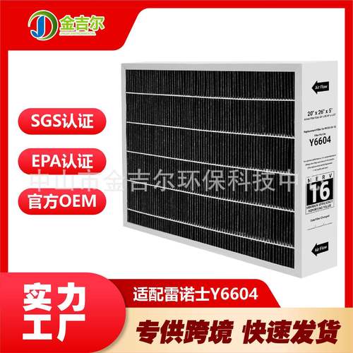 适用于雷诺士LennoxY6604空气净化器滤芯20x26x5MERV16过滤网