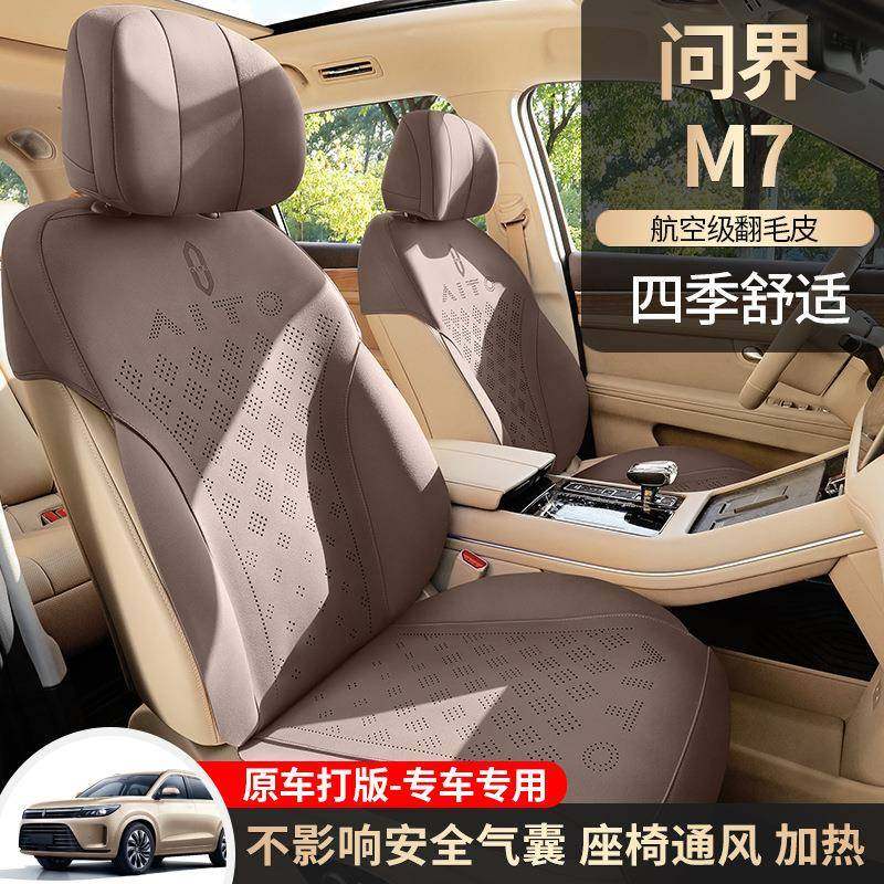 新款专车通用五座问界M7马鞍垫汽车坐垫四季通用翻毛皮马鞍垫,机械设备,其他机械设备,淘宝优惠券,粉丝福利购,淘宝优惠卷