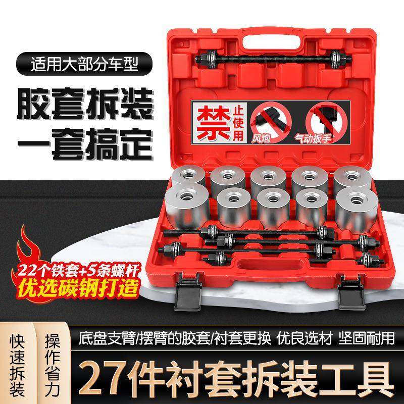 汽车通用胶套更换工具后桥下摆臂衬套拆装工具下支臂胶套铁套拆卸,机械设备,其他机械设备,淘宝优惠券,粉丝福利购,淘宝优惠卷