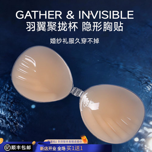 摩波娜硅胶胸贴女小胸聚拢显大隐形文胸婚纱专用加厚乳贴内衣舒适