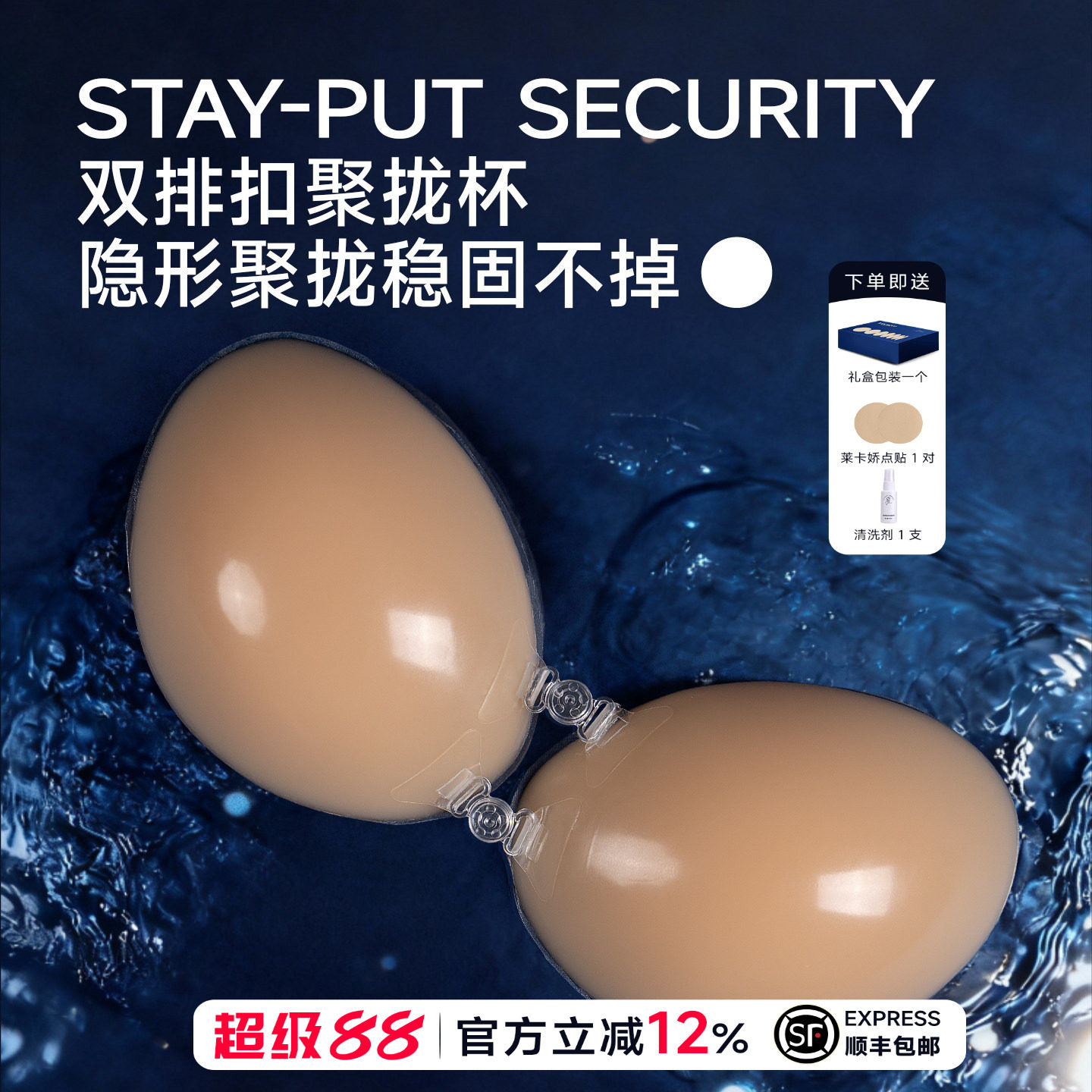 摩波娜双扣硅胶胸贴女小胸聚拢显乳贴