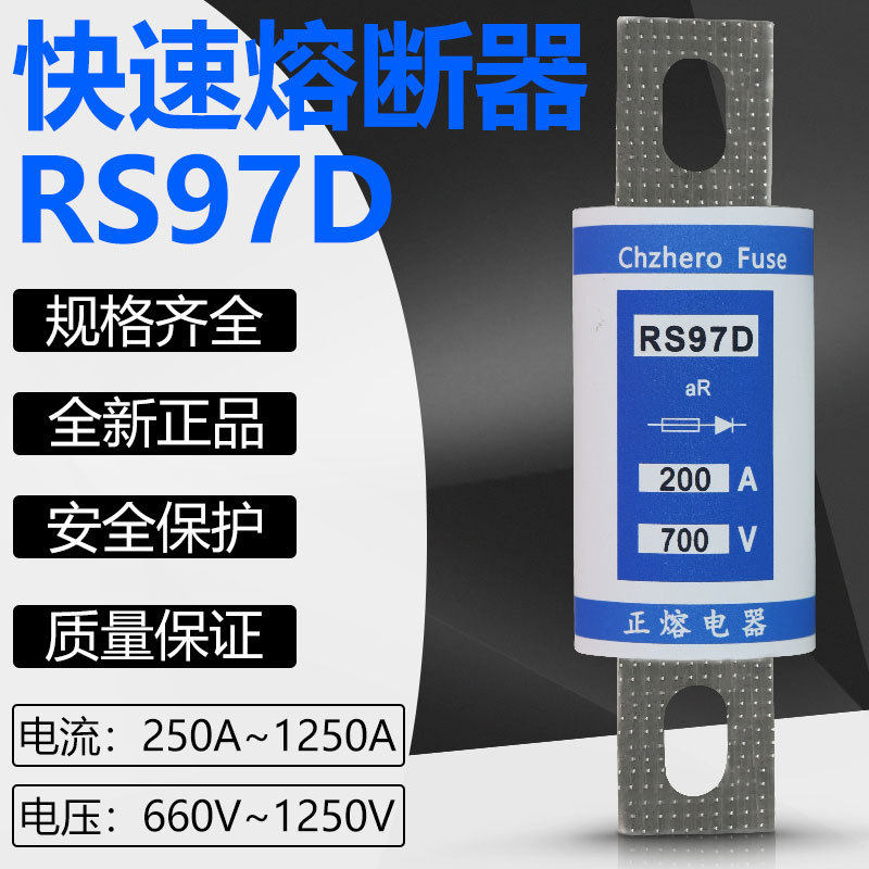 快速熔断器RS97D-700V/125A150A200A250A300A315A350A400A保险丝