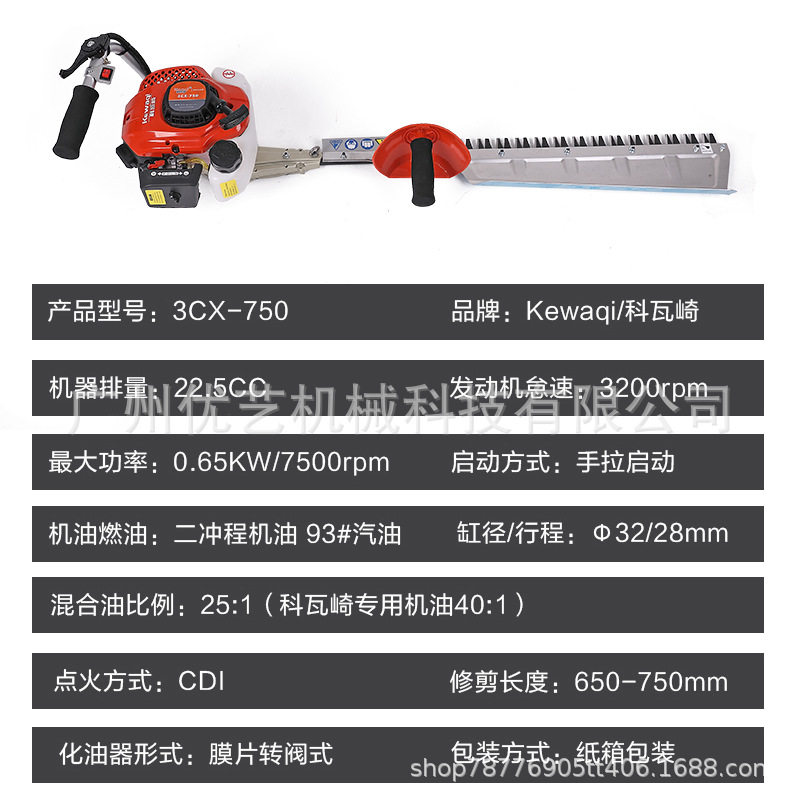 科瓦崎单刀绿篱机3CX-750二冲程汽油茶树修剪机重修剪机园林修机