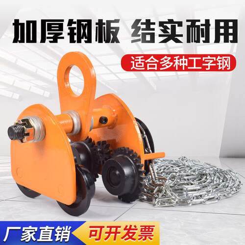 手拉跑车工字钢滑车0.5/1/2吨起重单轨行车手动高强度钢制